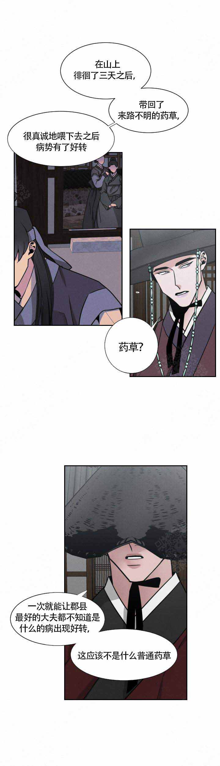 《向麒麟献身》漫画最新章节第14话免费下拉式在线观看章节第【8】张图片