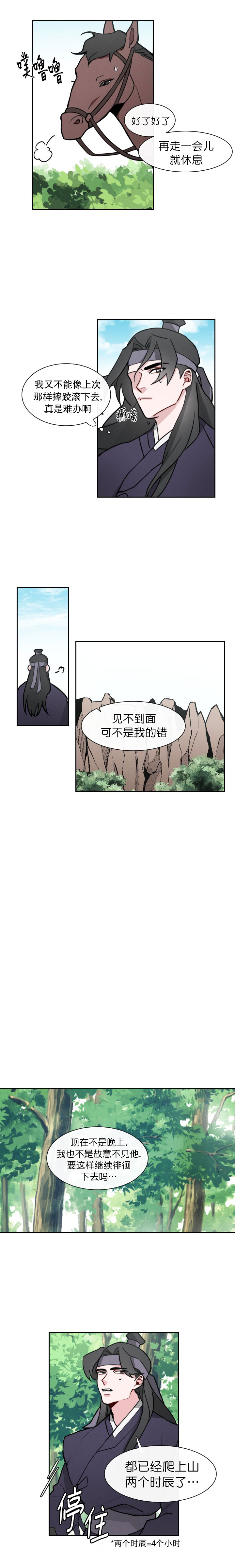 《向麒麟献身》漫画最新章节第3话免费下拉式在线观看章节第【4】张图片