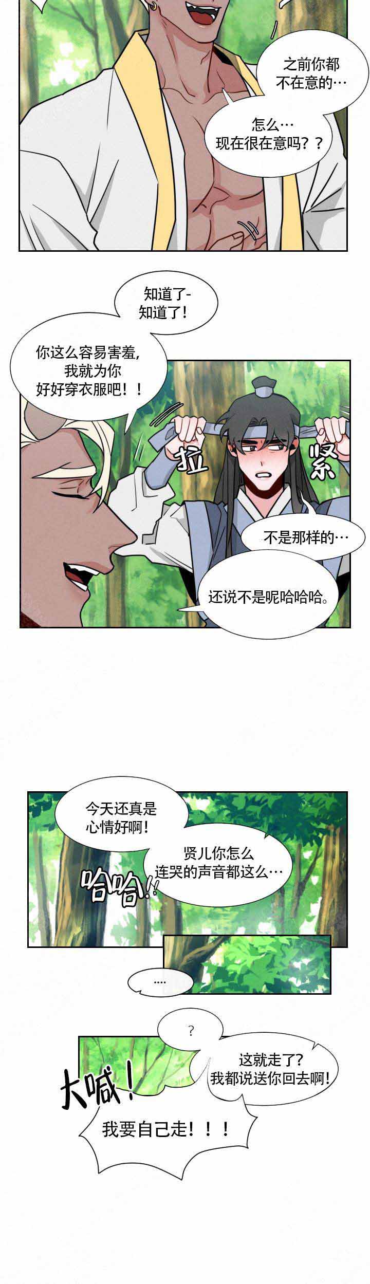 《向麒麟献身》漫画最新章节第20话免费下拉式在线观看章节第【7】张图片