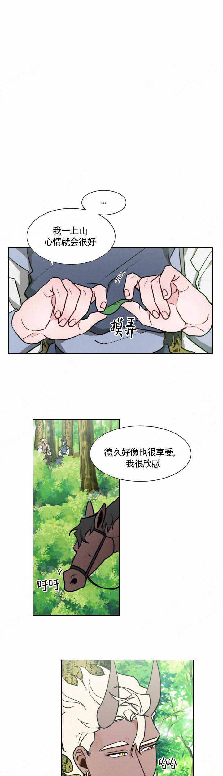 《向麒麟献身》漫画最新章节第17话免费下拉式在线观看章节第【1】张图片