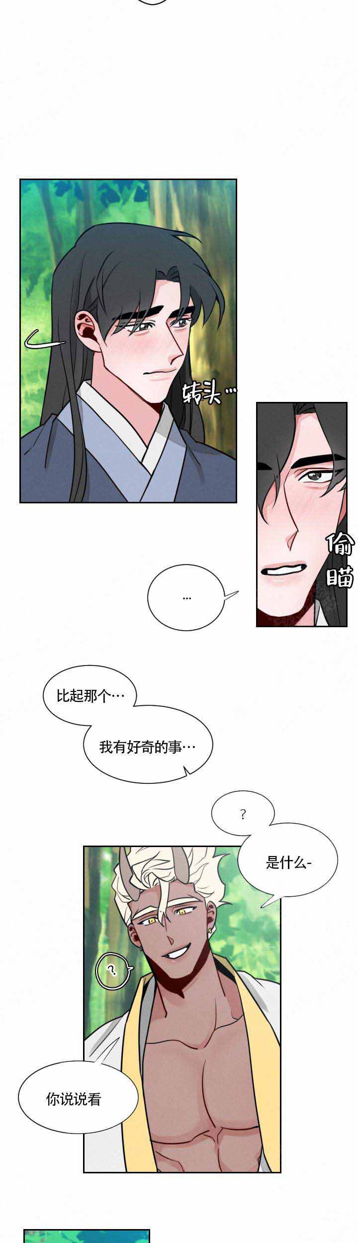 《向麒麟献身》漫画最新章节第20话免费下拉式在线观看章节第【5】张图片