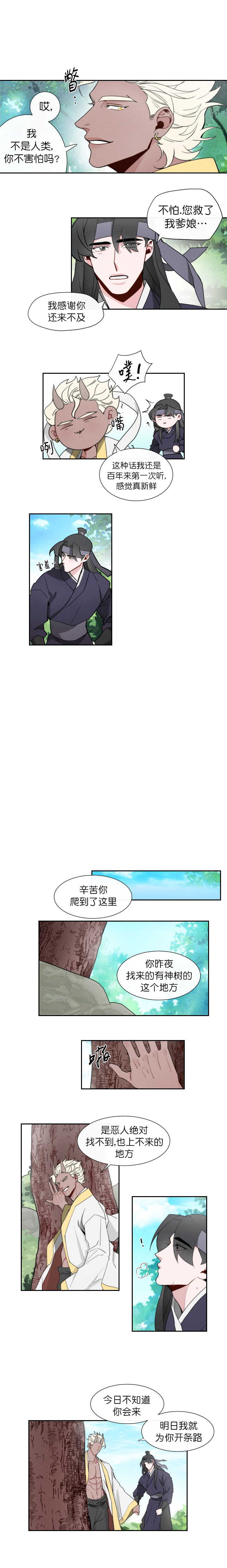 《向麒麟献身》漫画最新章节第5话免费下拉式在线观看章节第【2】张图片