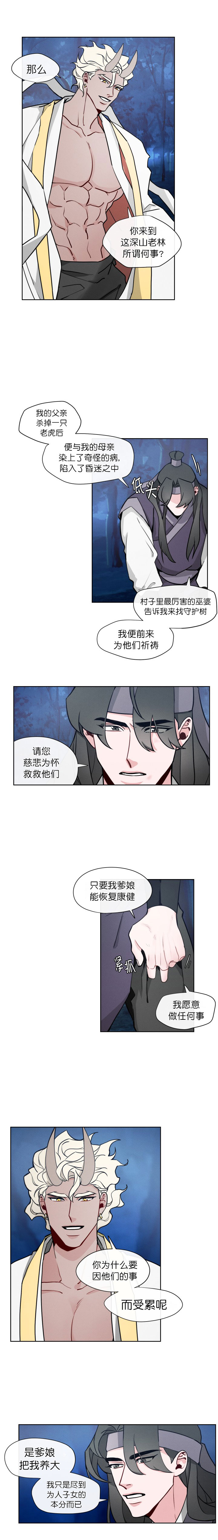 《向麒麟献身》漫画最新章节第2话免费下拉式在线观看章节第【1】张图片