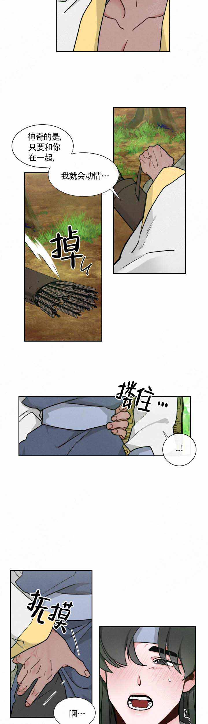 《向麒麟献身》漫画最新章节第17话免费下拉式在线观看章节第【5】张图片