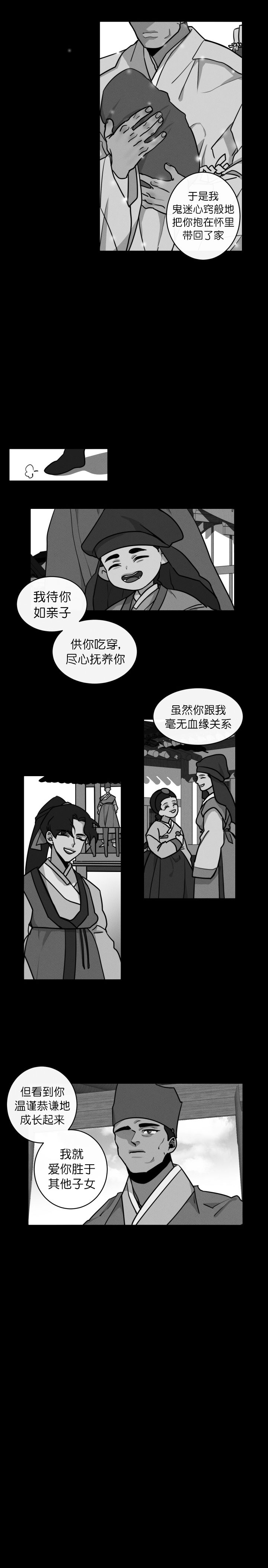 《向麒麟献身》漫画最新章节第12话免费下拉式在线观看章节第【1】张图片