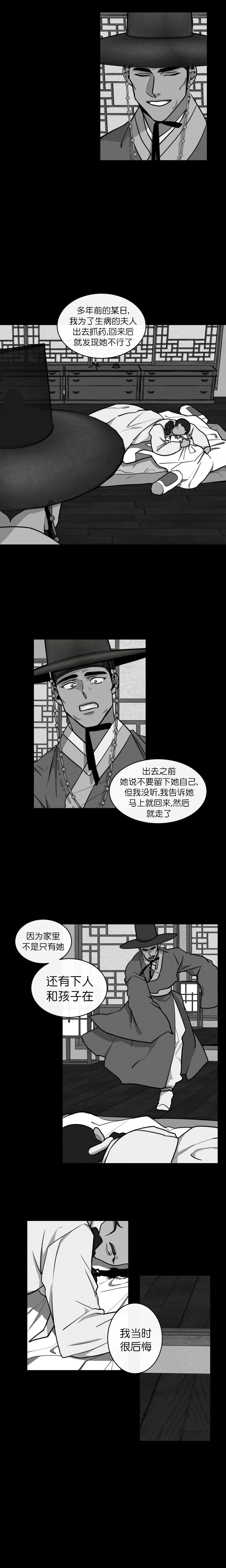 《向麒麟献身》漫画最新章节第11话免费下拉式在线观看章节第【4】张图片