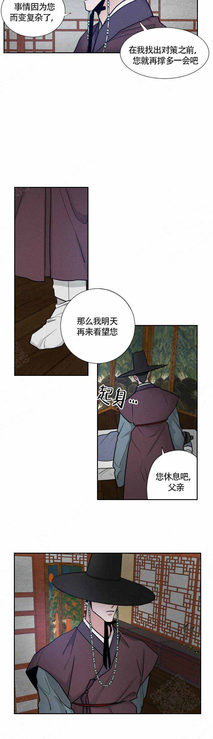 《向麒麟献身》漫画最新章节第14话免费下拉式在线观看章节第【5】张图片