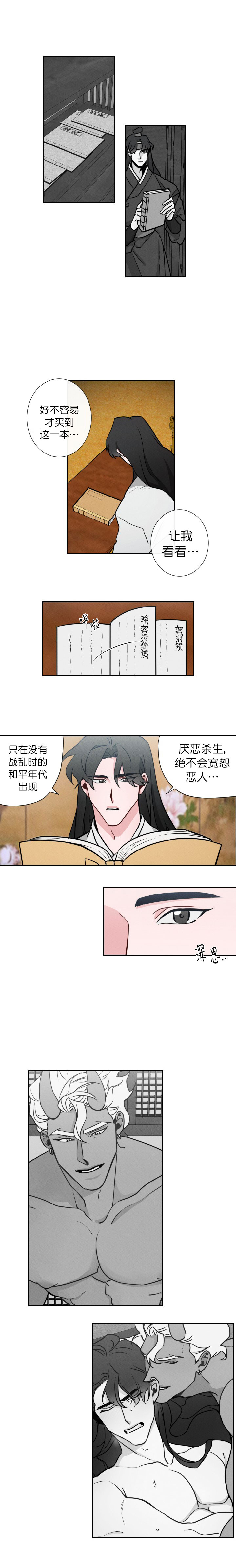 《向麒麟献身》漫画最新章节第9话免费下拉式在线观看章节第【1】张图片