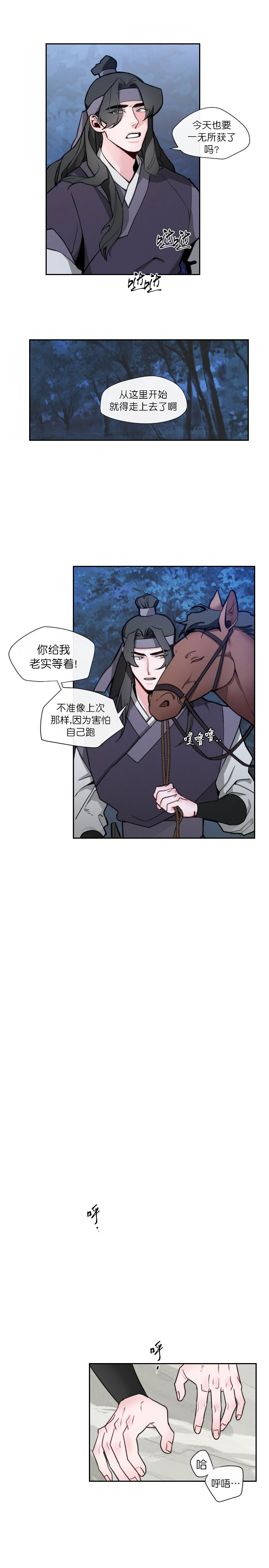 《向麒麟献身》漫画最新章节第1话免费下拉式在线观看章节第【4】张图片