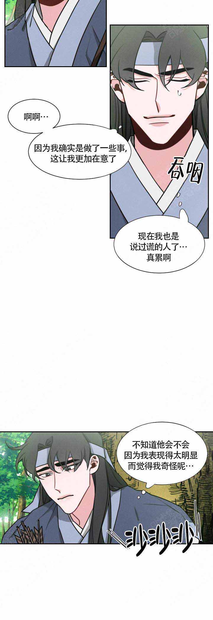 《向麒麟献身》漫画最新章节第15话免费下拉式在线观看章节第【9】张图片