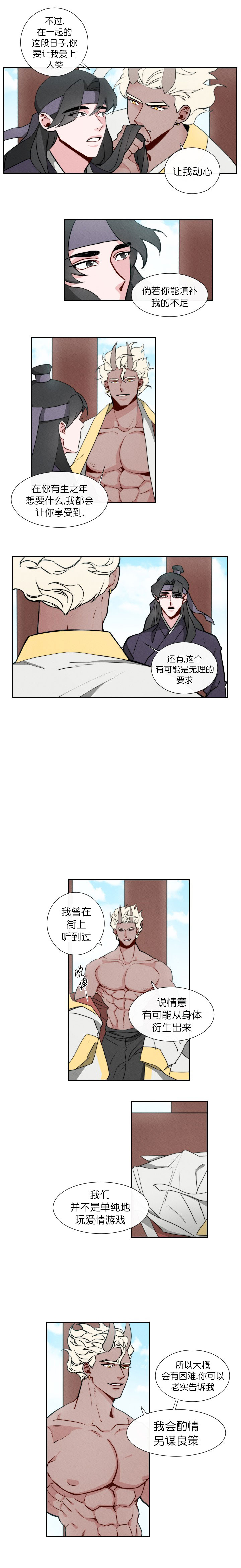 《向麒麟献身》漫画最新章节第6话免费下拉式在线观看章节第【4】张图片