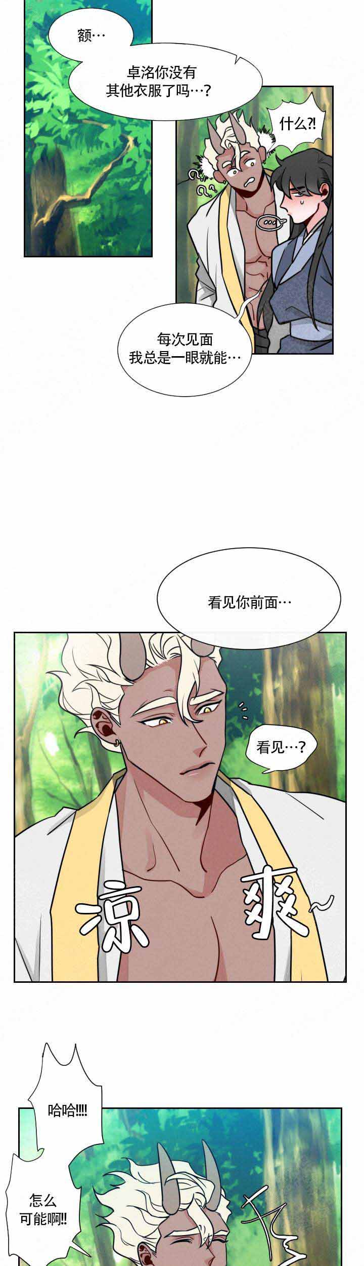 《向麒麟献身》漫画最新章节第20话免费下拉式在线观看章节第【6】张图片