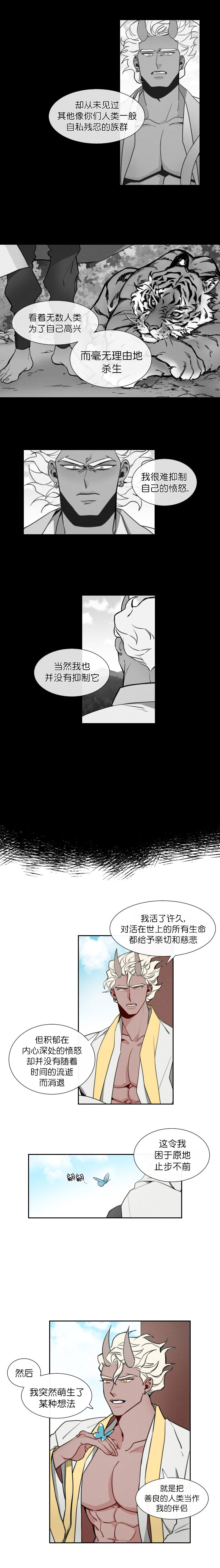 《向麒麟献身》漫画最新章节第6话免费下拉式在线观看章节第【2】张图片