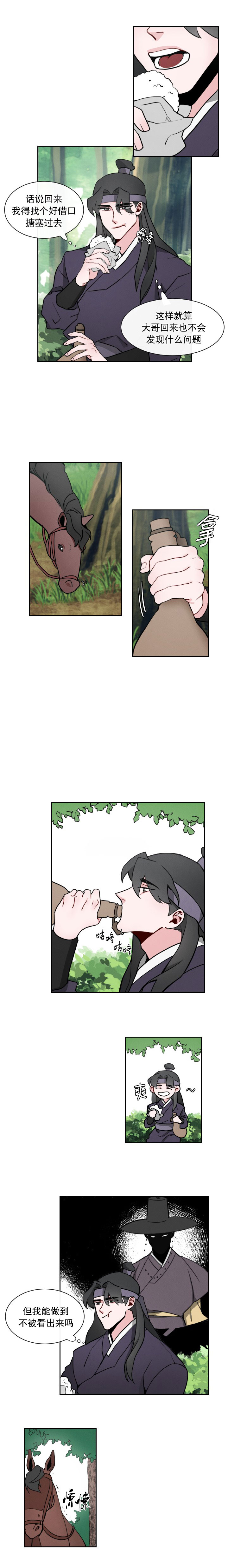 《向麒麟献身》漫画最新章节第3话免费下拉式在线观看章节第【6】张图片