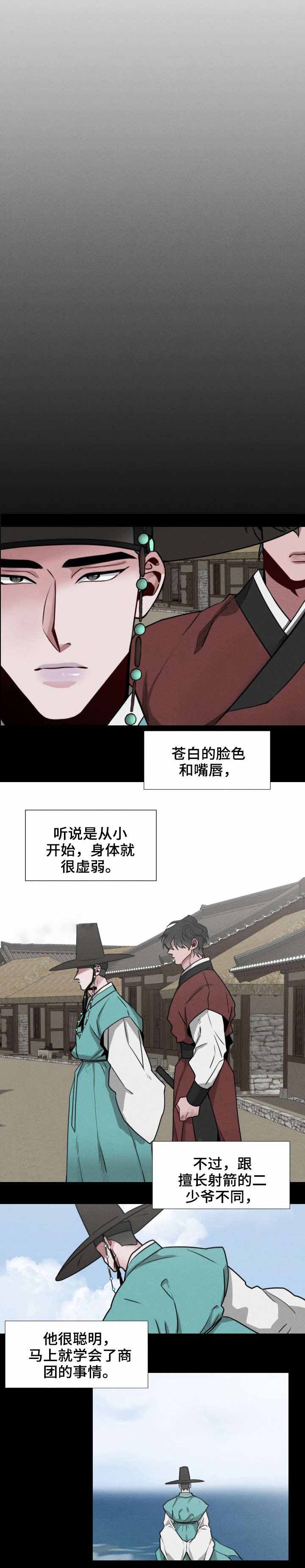 《向麒麟献身》漫画最新章节第25话免费下拉式在线观看章节第【2】张图片