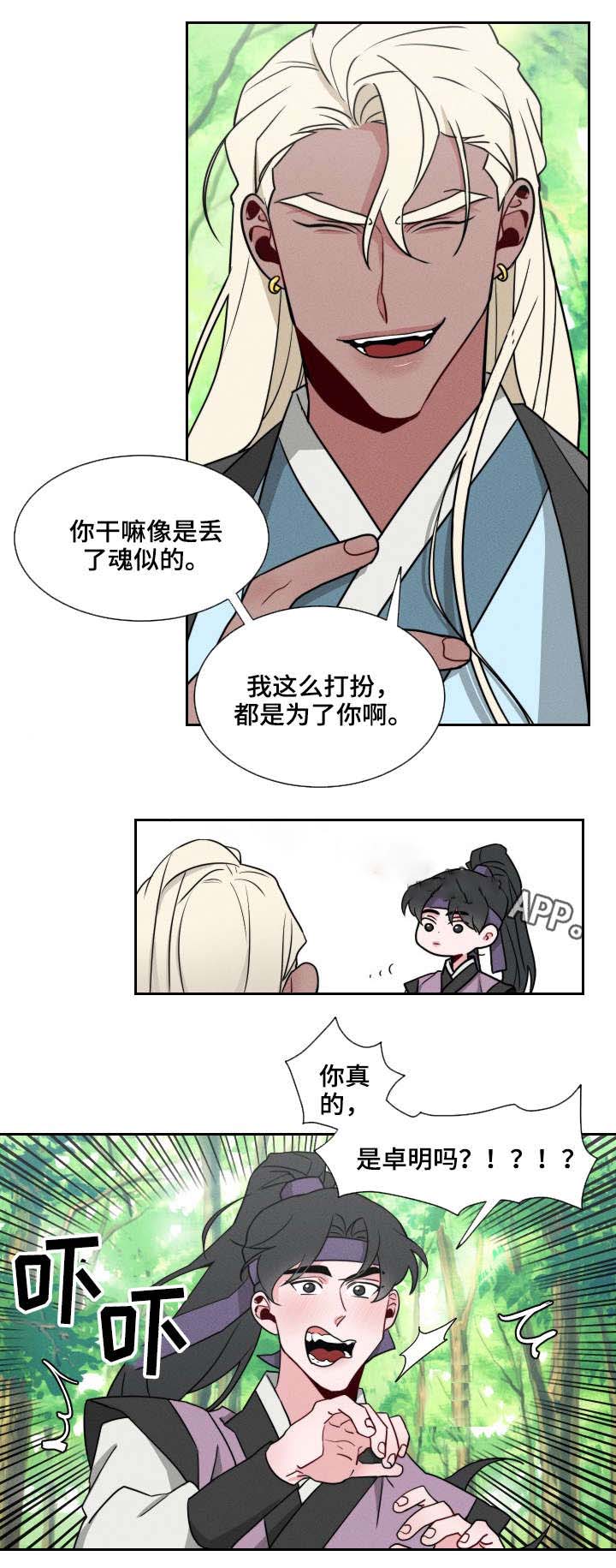 《向麒麟献身》漫画最新章节第21话免费下拉式在线观看章节第【5】张图片