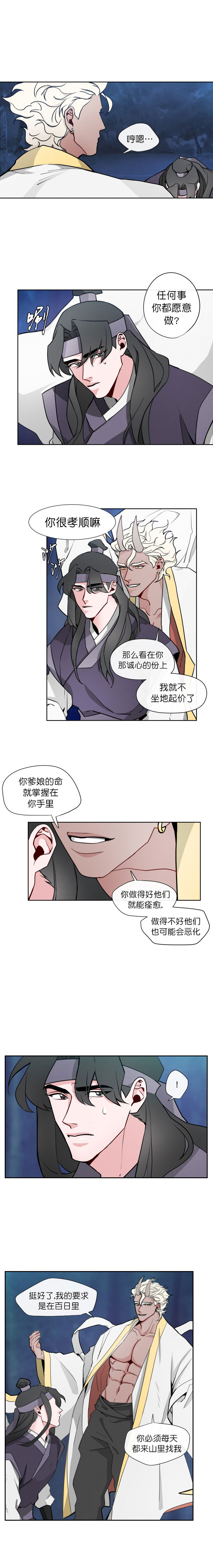 《向麒麟献身》漫画最新章节第2话免费下拉式在线观看章节第【2】张图片