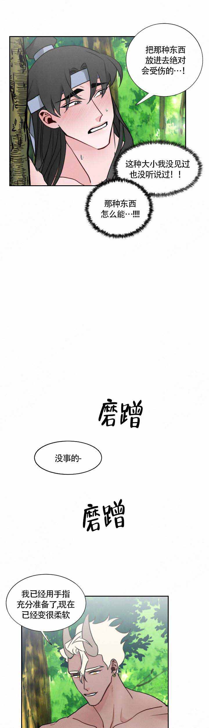 《向麒麟献身》漫画最新章节第19话免费下拉式在线观看章节第【6】张图片