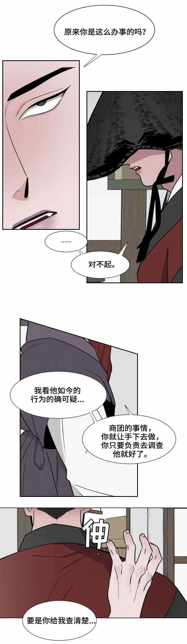 《向麒麟献身》漫画最新章节第23话免费下拉式在线观看章节第【1】张图片