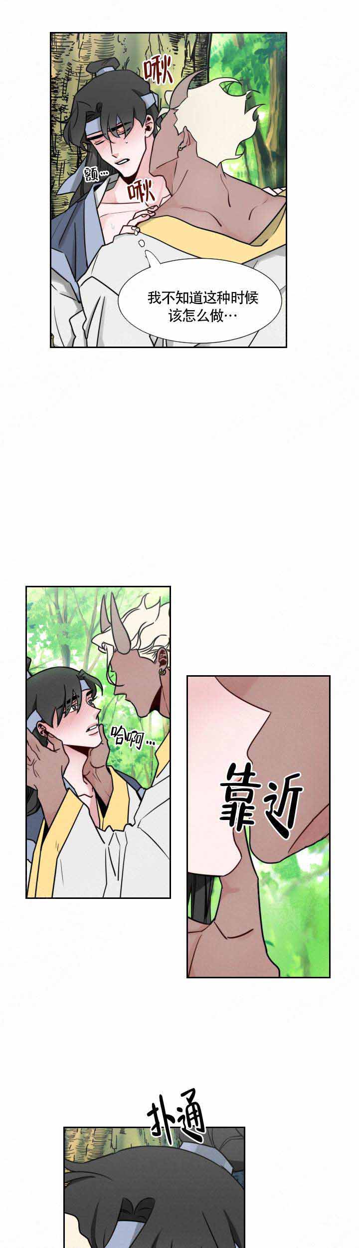 《向麒麟献身》漫画最新章节第18话免费下拉式在线观看章节第【6】张图片