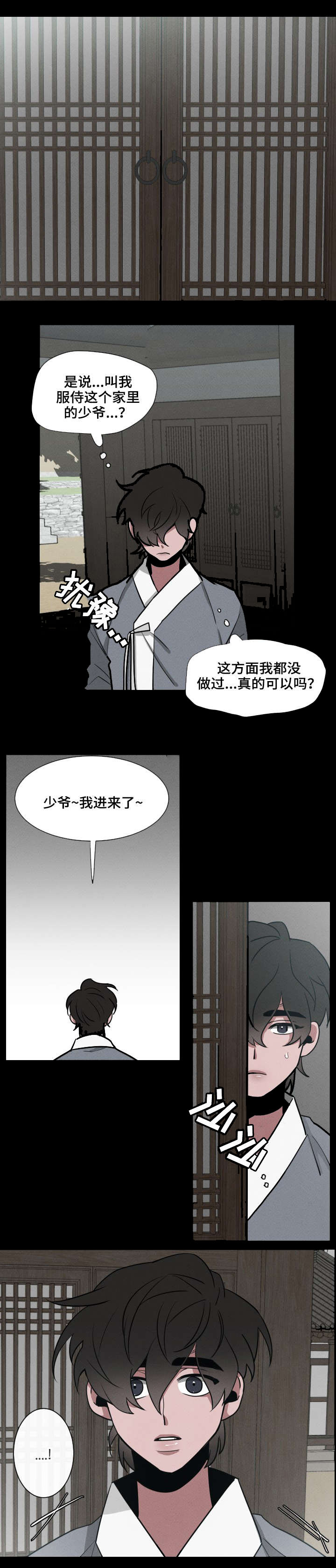 《向麒麟献身》漫画最新章节第24话免费下拉式在线观看章节第【5】张图片