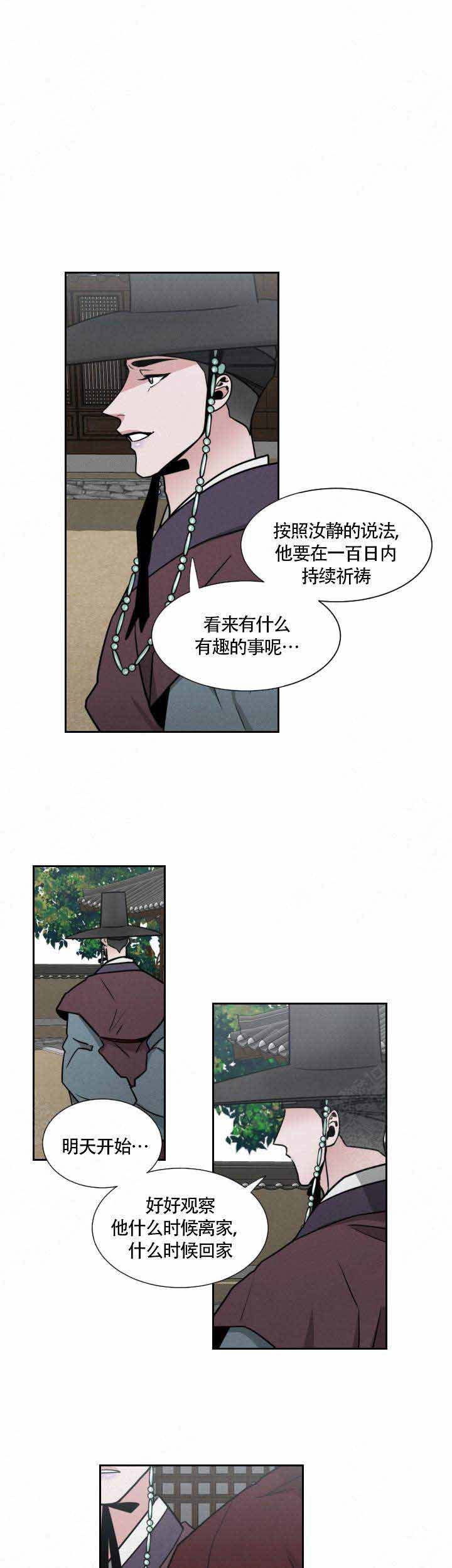 《向麒麟献身》漫画最新章节第15话免费下拉式在线观看章节第【1】张图片