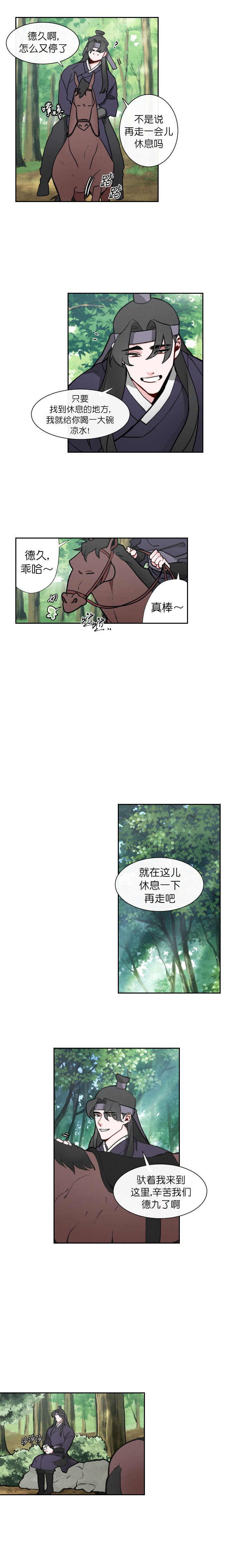 《向麒麟献身》漫画最新章节第3话免费下拉式在线观看章节第【5】张图片