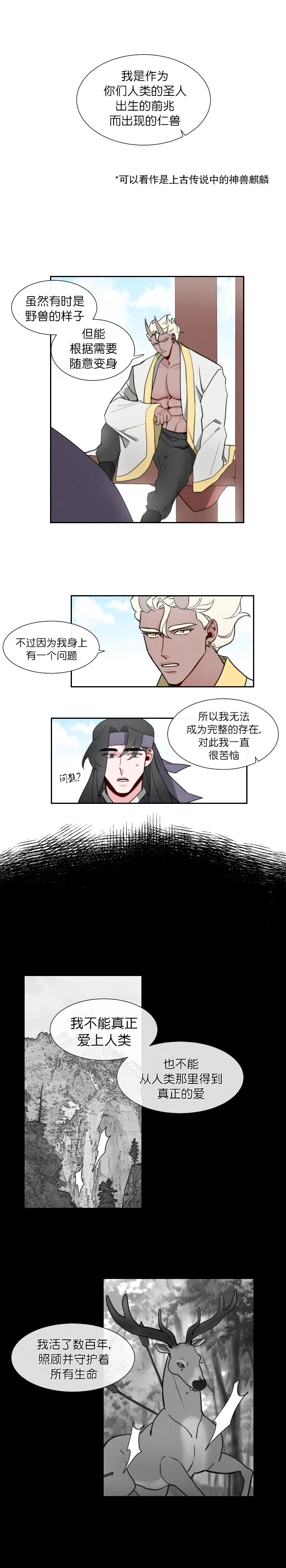 《向麒麟献身》漫画最新章节第6话免费下拉式在线观看章节第【1】张图片