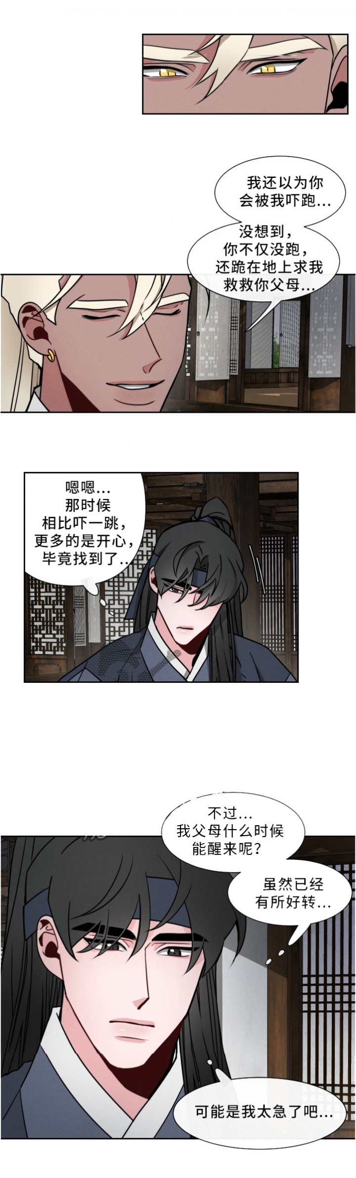 《向麒麟献身》漫画最新章节第28话免费下拉式在线观看章节第【4】张图片