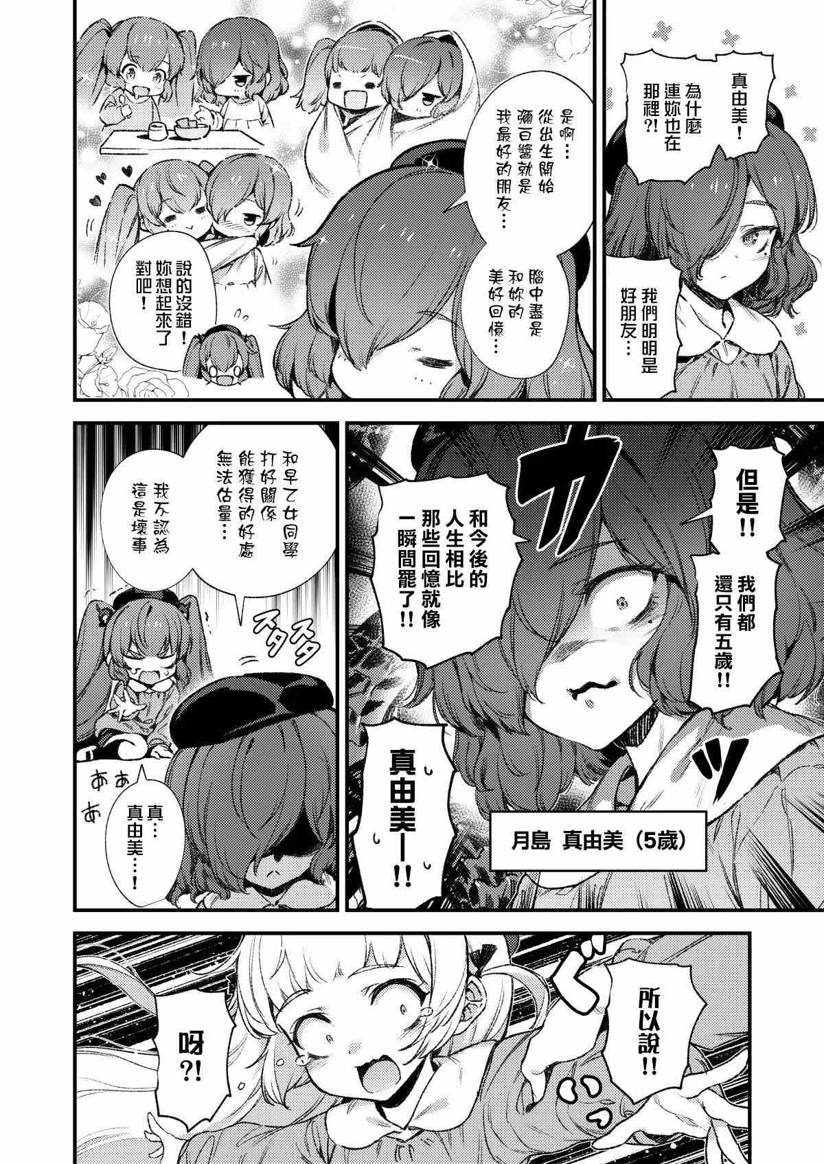 《おろち幼稚园》漫画最新章节第1话免费下拉式在线观看章节第【7】张图片