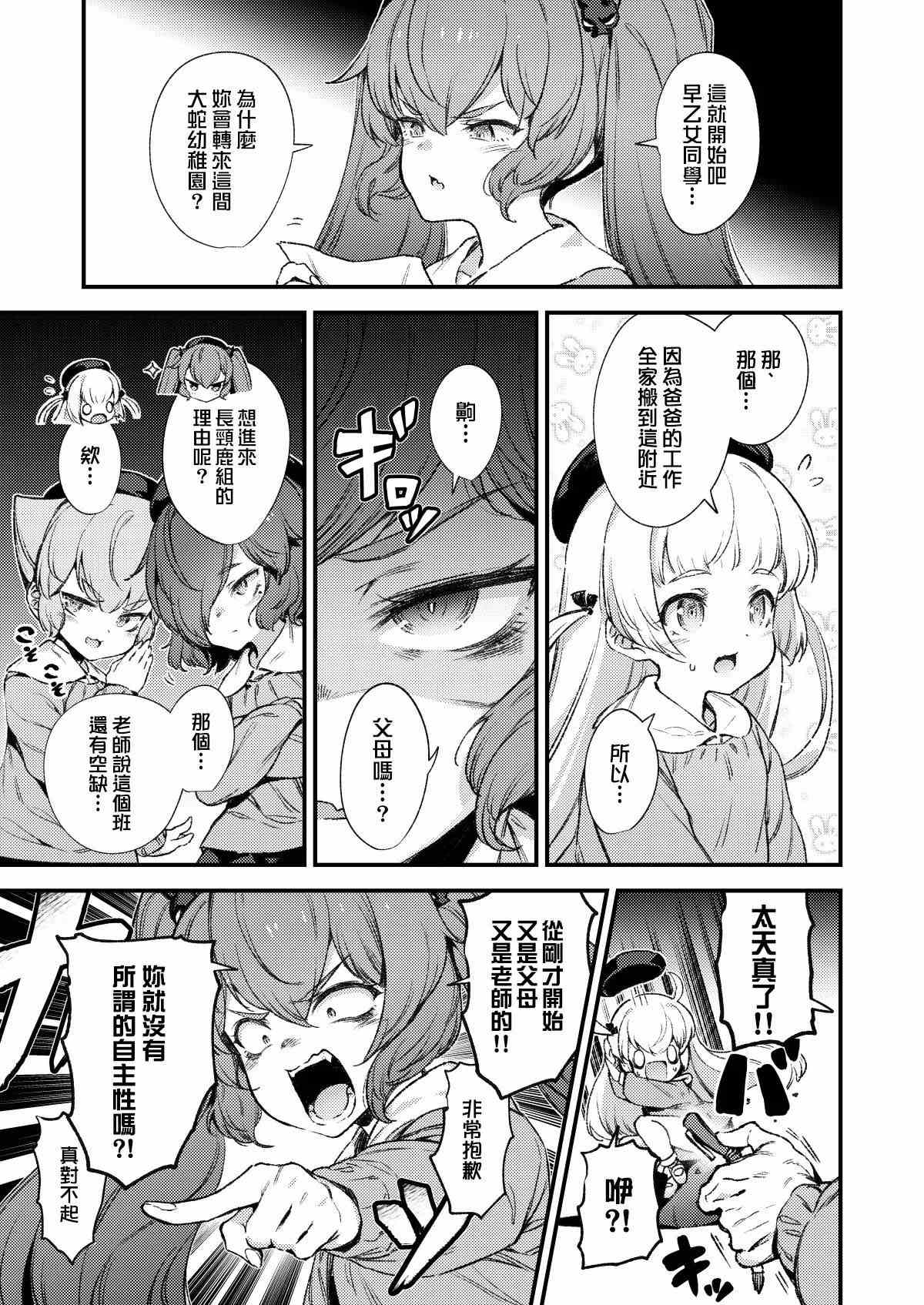 《おろち幼稚园》漫画最新章节第1话免费下拉式在线观看章节第【3】张图片