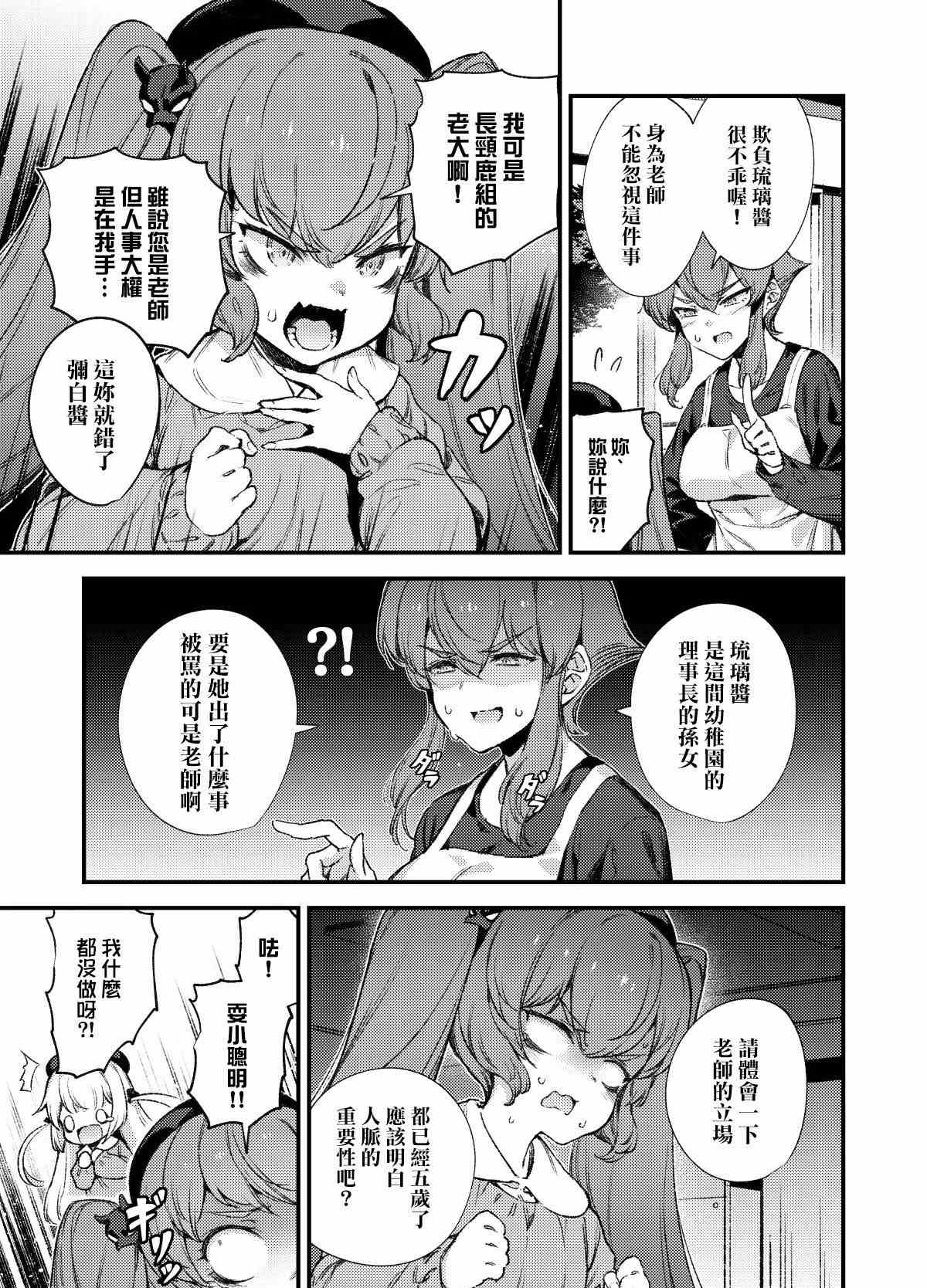 《おろち幼稚园》漫画最新章节第1话免费下拉式在线观看章节第【5】张图片