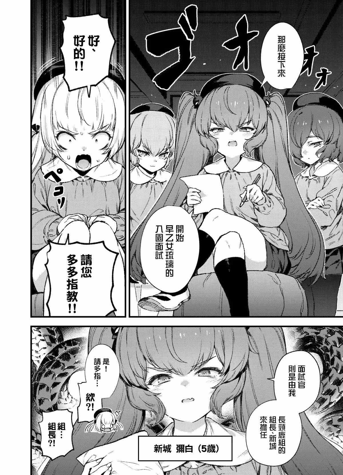 《おろち幼稚园》漫画最新章节第1话免费下拉式在线观看章节第【2】张图片