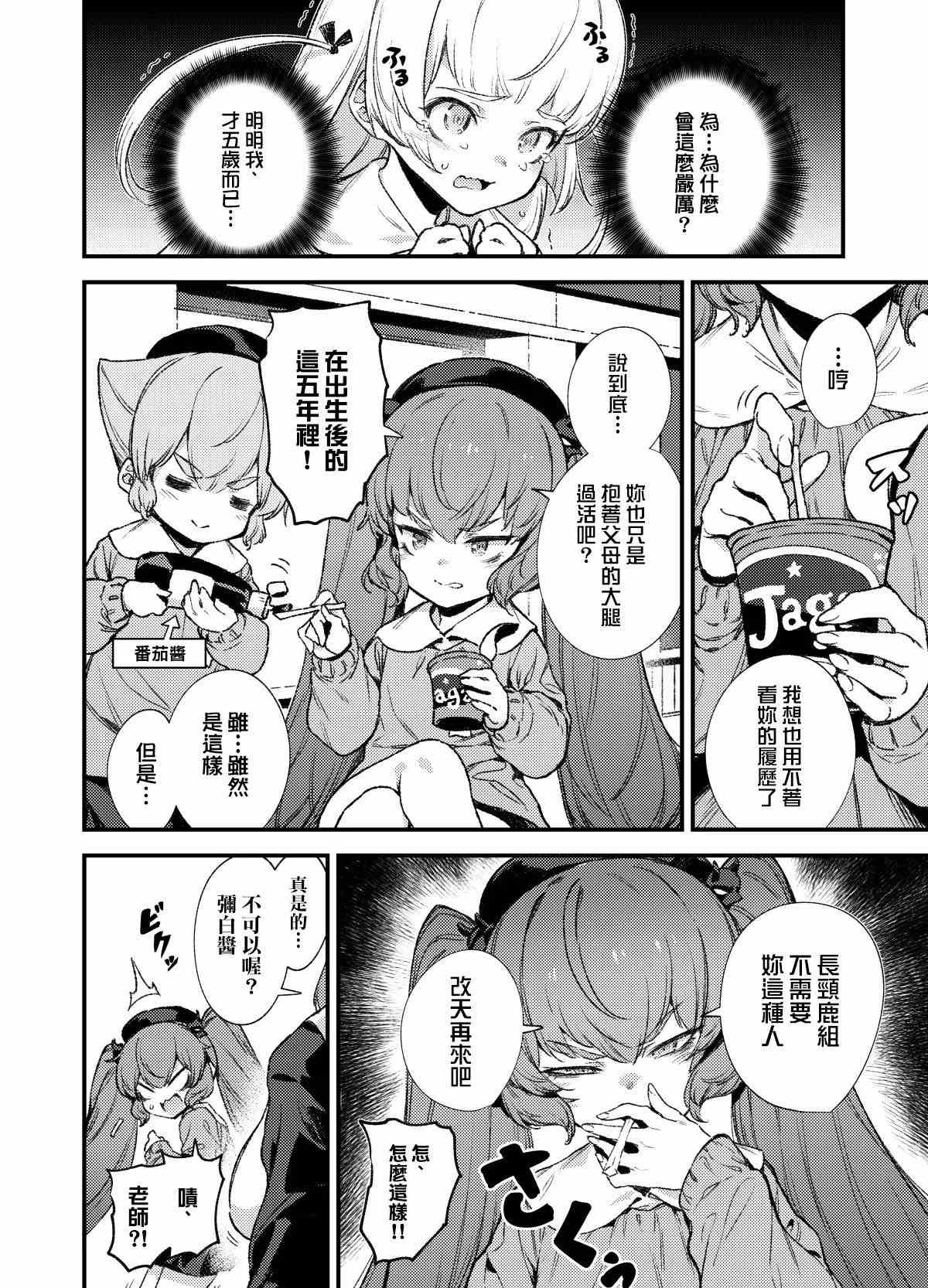 《おろち幼稚园》漫画最新章节第1话免费下拉式在线观看章节第【4】张图片