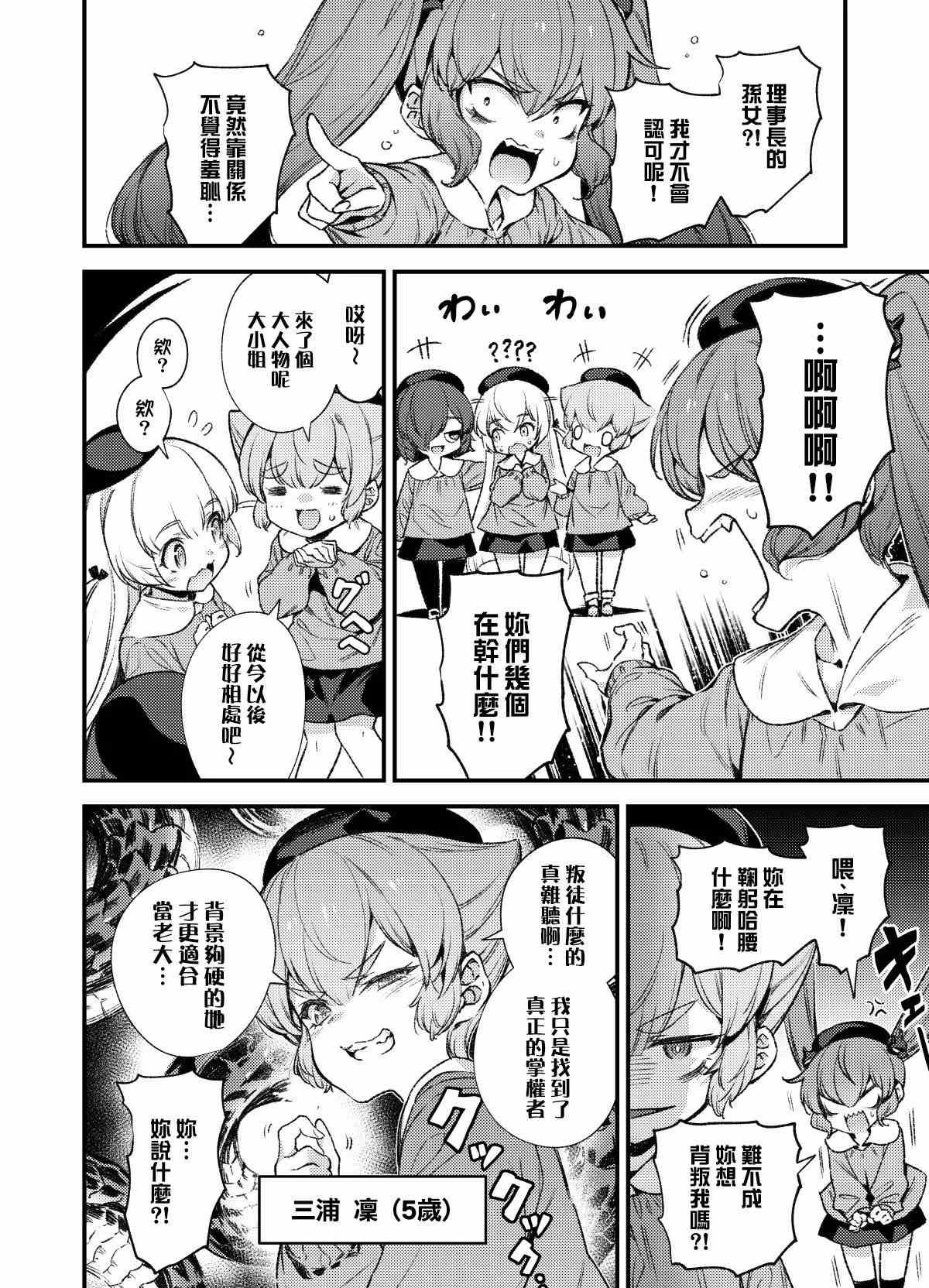 《おろち幼稚园》漫画最新章节第1话免费下拉式在线观看章节第【6】张图片