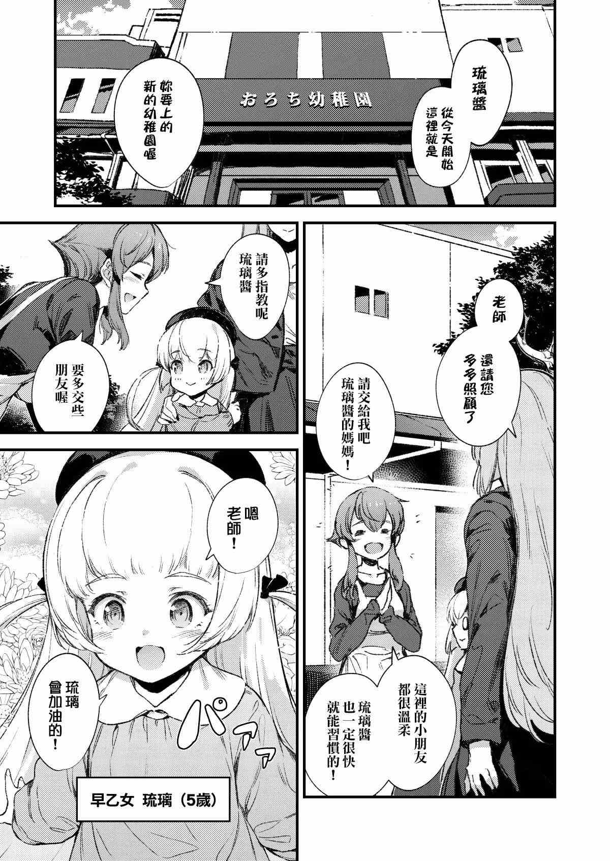 《おろち幼稚园》漫画最新章节第1话免费下拉式在线观看章节第【1】张图片