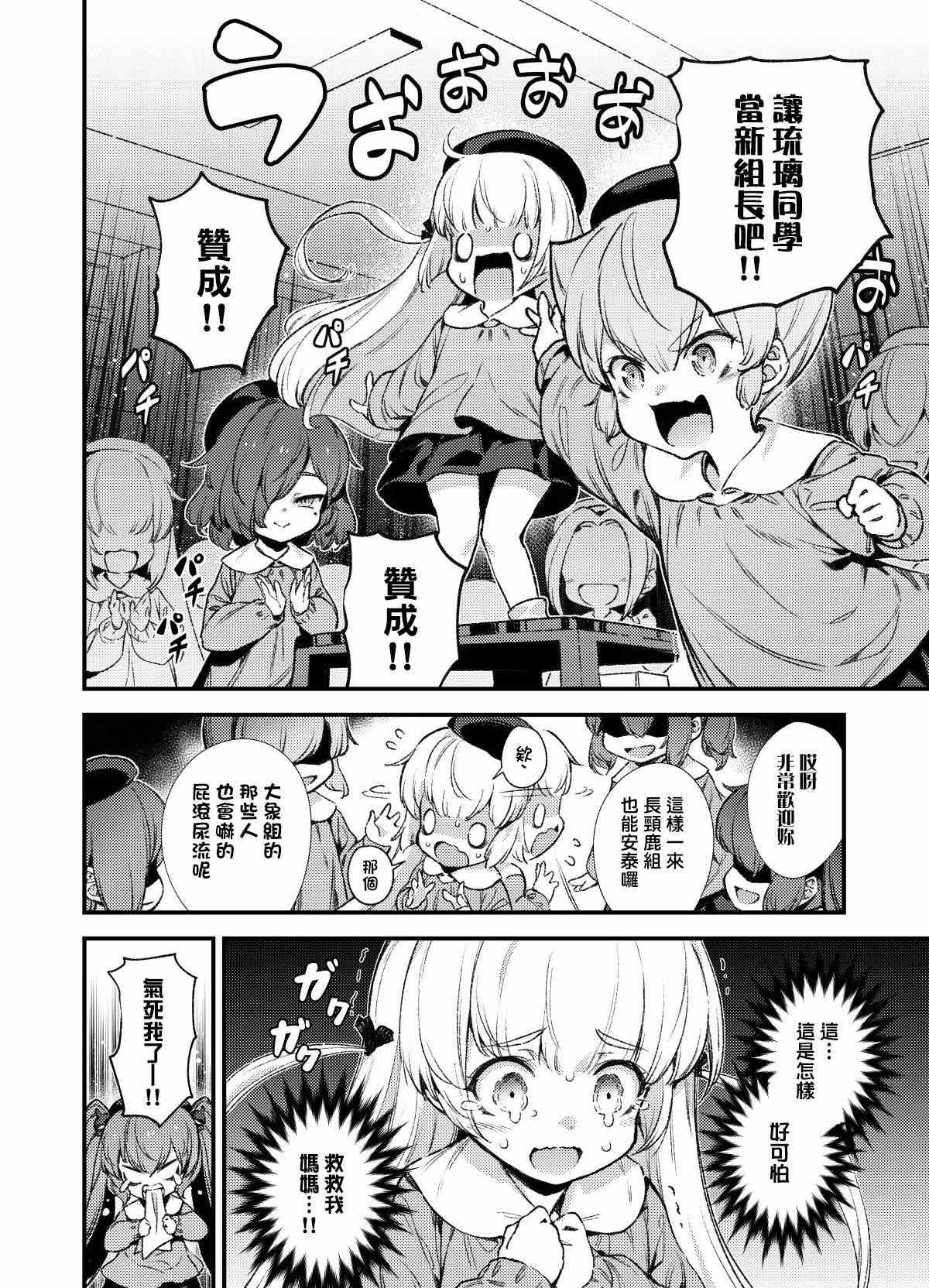 《おろち幼稚园》漫画最新章节第1话免费下拉式在线观看章节第【8】张图片