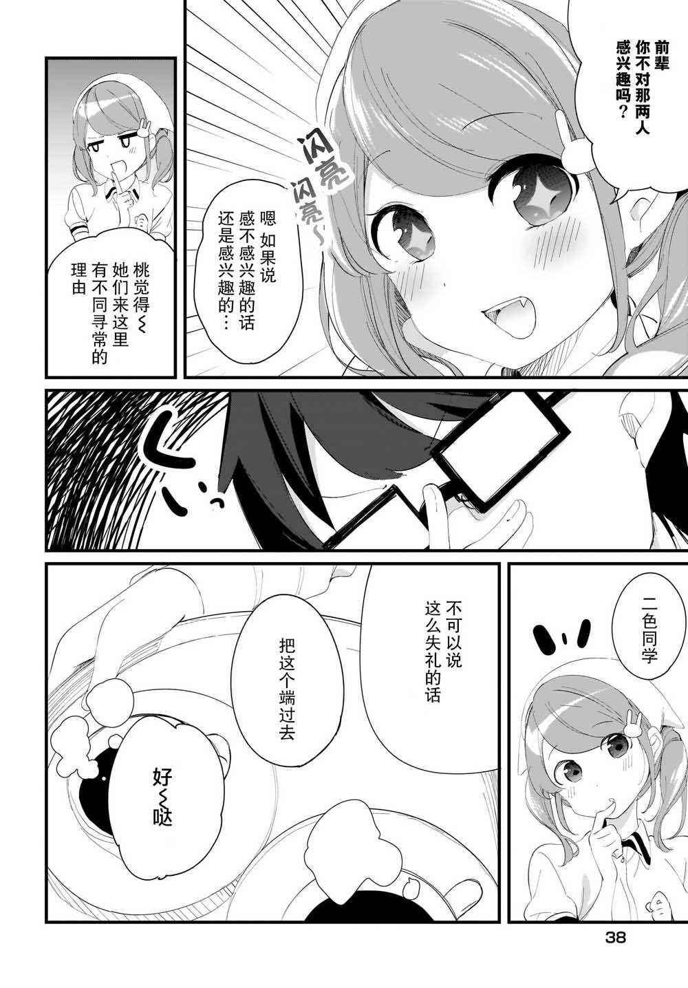 《早濑川君和女神姐姐》漫画最新章节第9话免费下拉式在线观看章节第【8】张图片