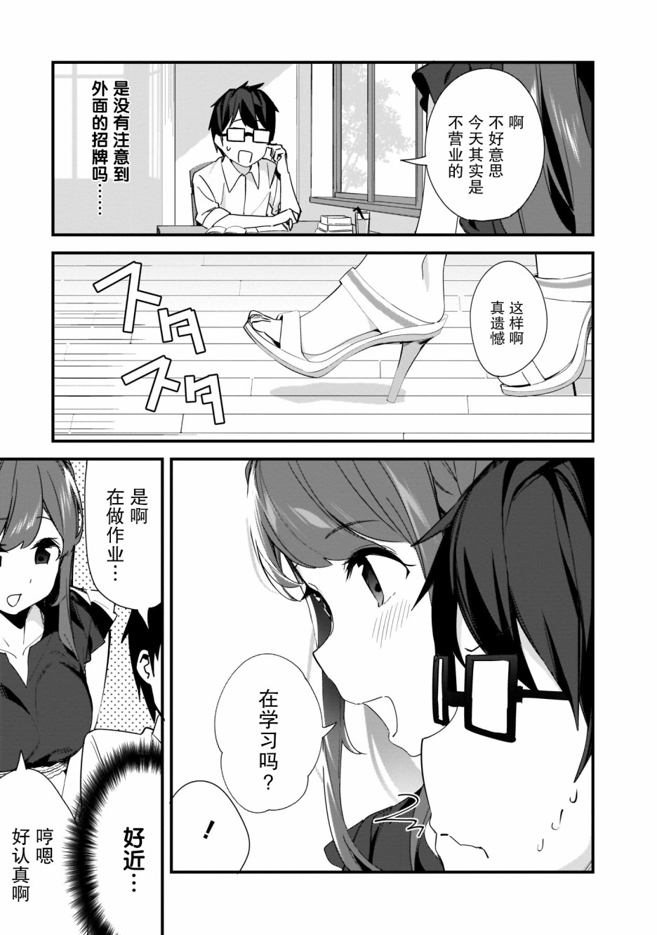 《早濑川君和女神姐姐》漫画最新章节第5话免费下拉式在线观看章节第【5】张图片