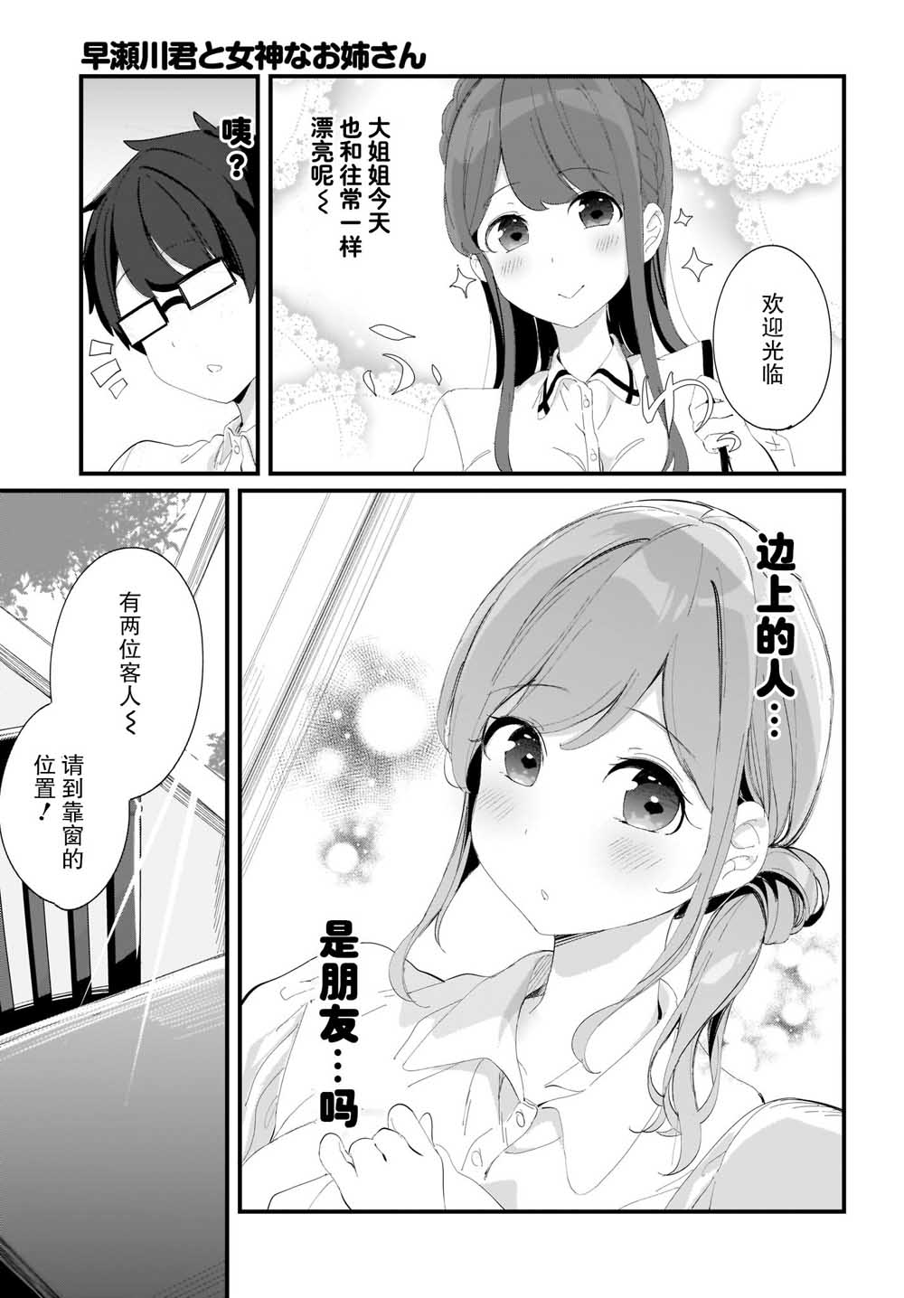 《早濑川君和女神姐姐》漫画最新章节第9话免费下拉式在线观看章节第【3】张图片