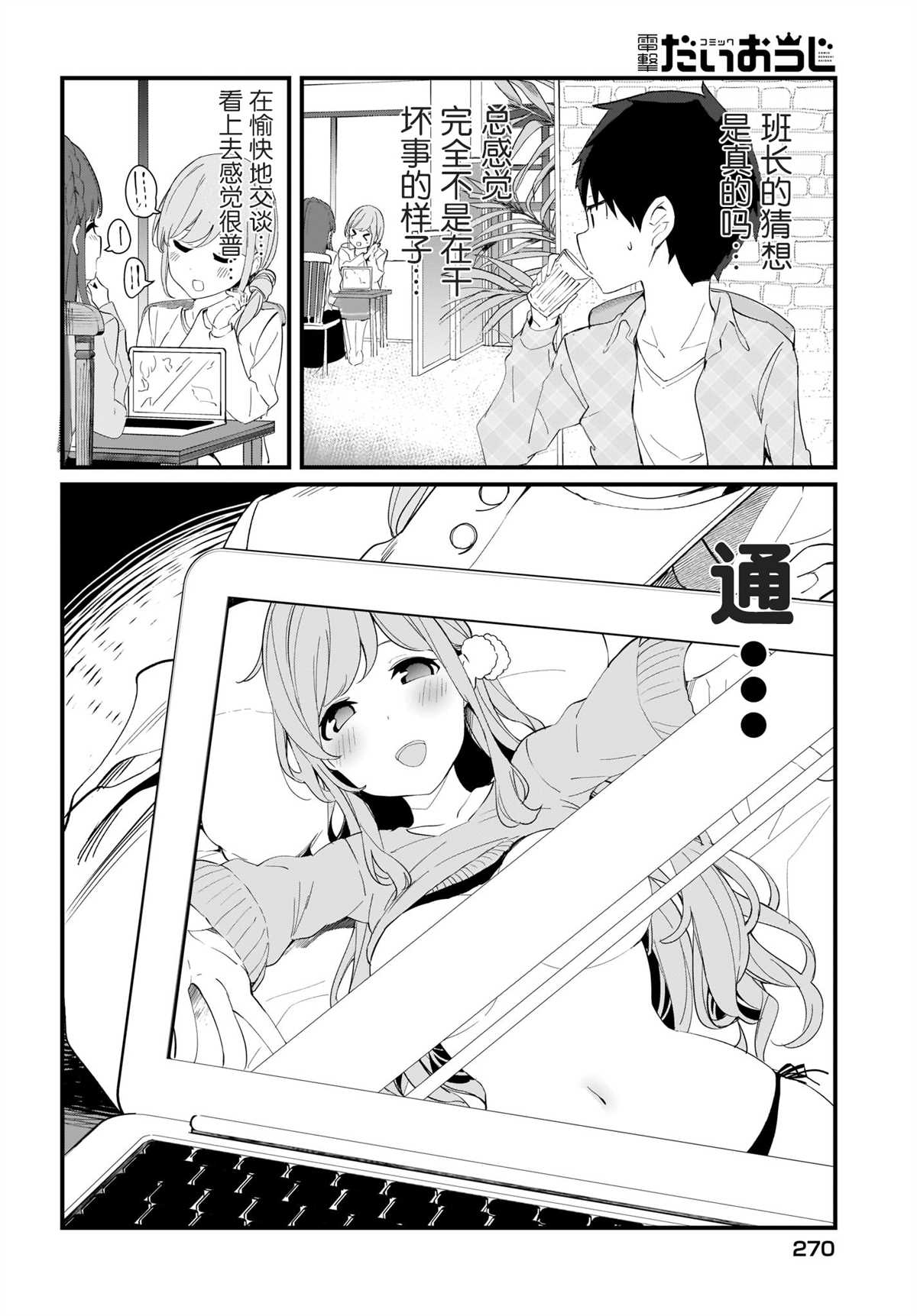 《早濑川君和女神姐姐》漫画最新章节第13话免费下拉式在线观看章节第【12】张图片