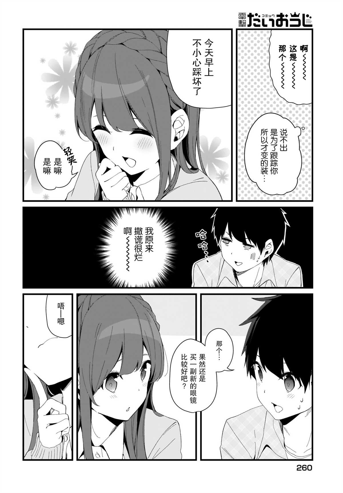 《早濑川君和女神姐姐》漫画最新章节第14话免费下拉式在线观看章节第【4】张图片