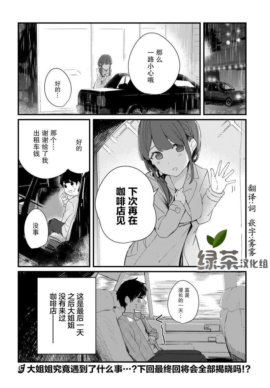 《早濑川君和女神姐姐》漫画最新章节第15话免费下拉式在线观看章节第【16】张图片