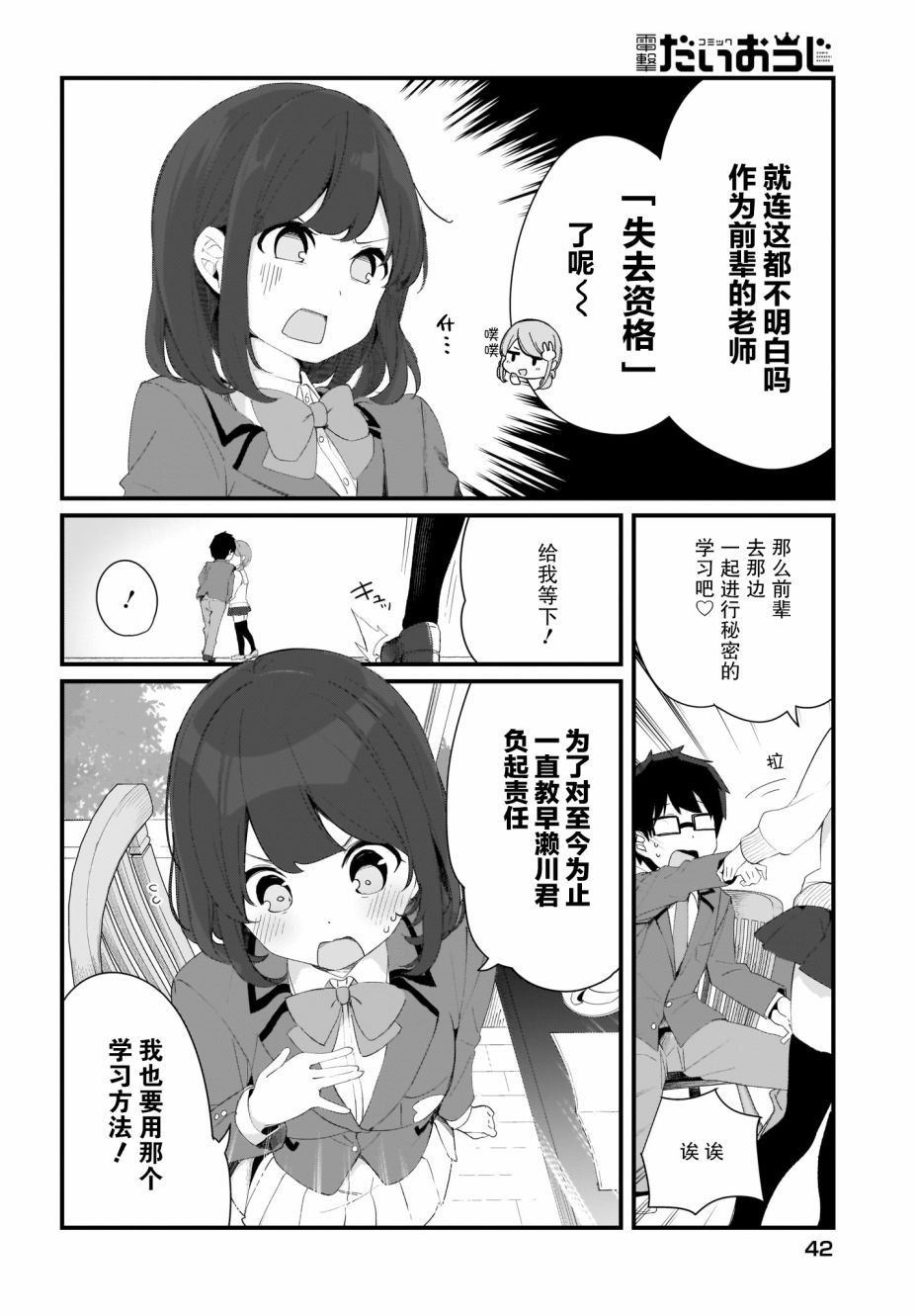 《早濑川君和女神姐姐》漫画最新章节第12话免费下拉式在线观看章节第【10】张图片