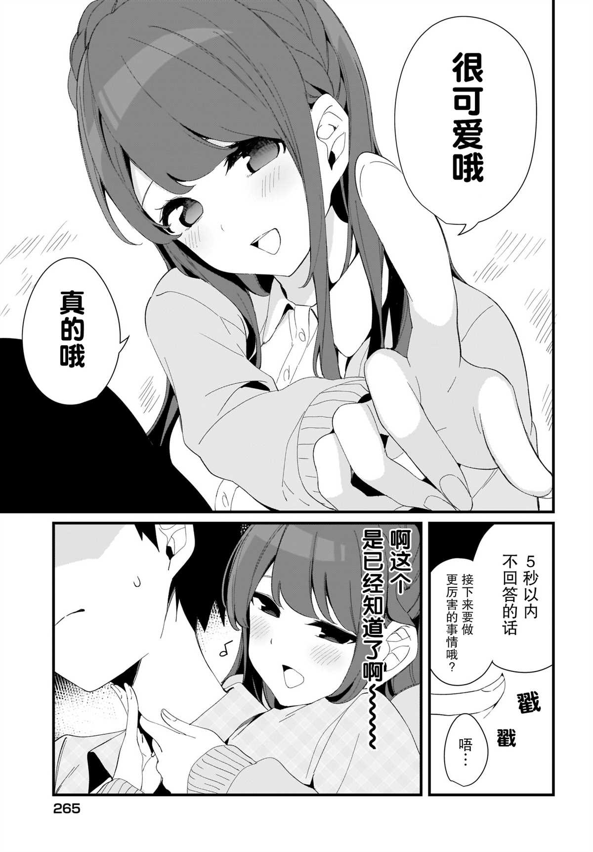 《早濑川君和女神姐姐》漫画最新章节第14话免费下拉式在线观看章节第【9】张图片