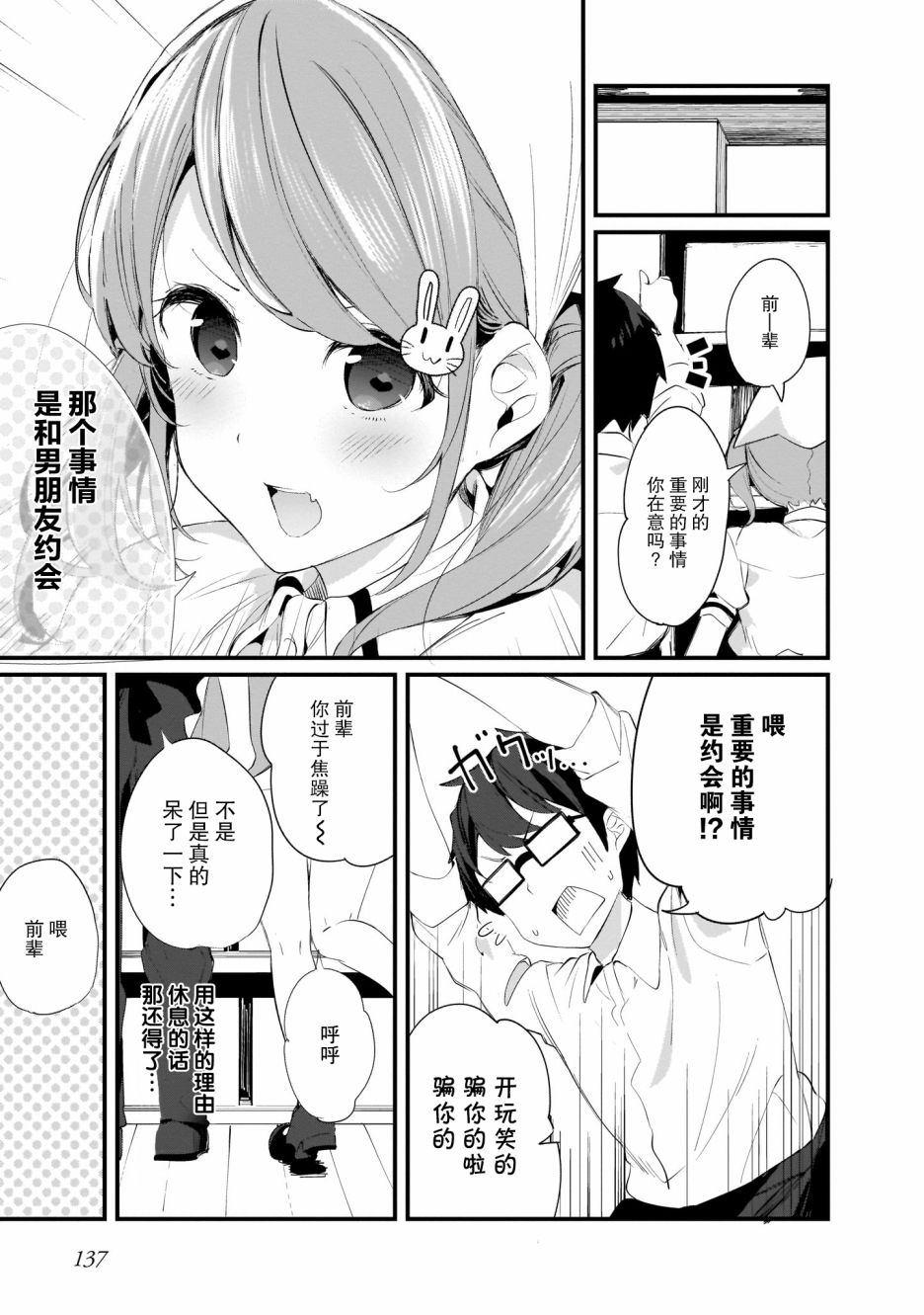 《早濑川君和女神姐姐》漫画最新章节第8话免费下拉式在线观看章节第【9】张图片