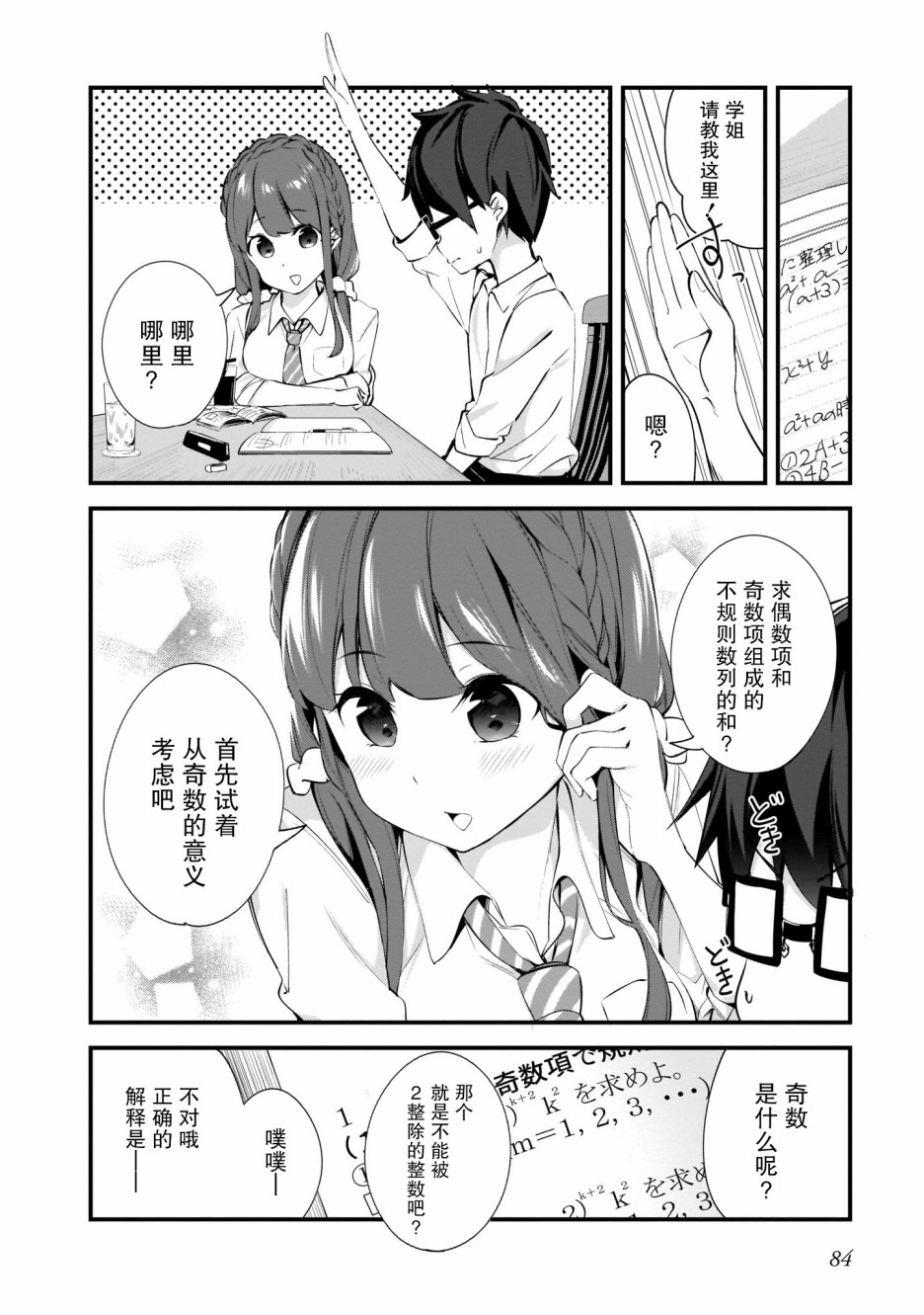 《早濑川君和女神姐姐》漫画最新章节第5话免费下拉式在线观看章节第【10】张图片