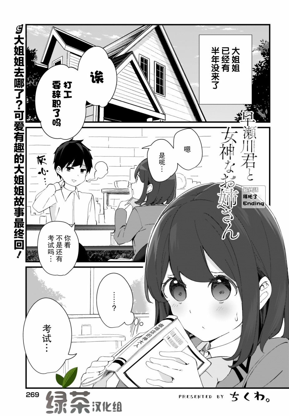 《早濑川君和女神姐姐》漫画最新章节第16话免费下拉式在线观看章节第【1】张图片
