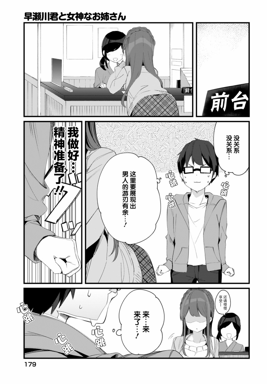 《早濑川君和女神姐姐》漫画最新章节第11话免费下拉式在线观看章节第【5】张图片