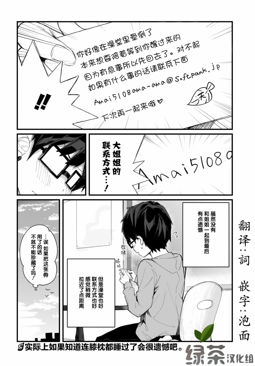 《早濑川君和女神姐姐》漫画最新章节第11话免费下拉式在线观看章节第【16】张图片